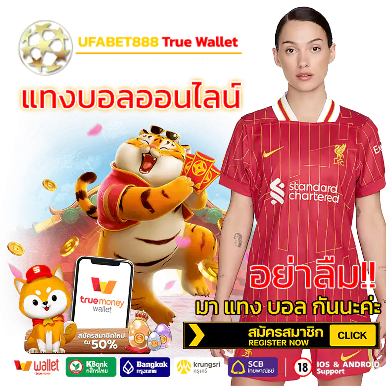 แทงบอล พรีเมียร์ลีก 2026