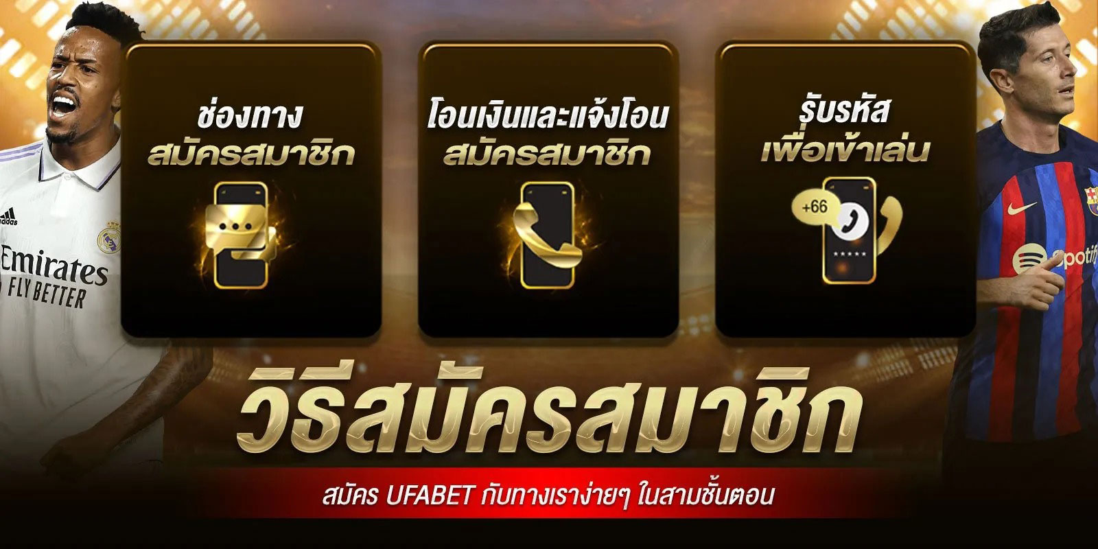 สมัครufabet