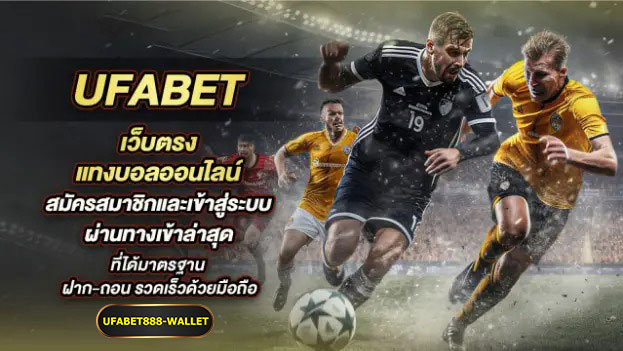 แทงบอลออนไลน์